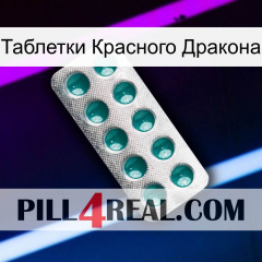 Таблетки Красного Дракона dapoxetine1